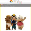 「ゆるキャラ☆応援してね☆目指すは日本一☆くらわんこ・ひこぼしくん・ひらにゃんこ」