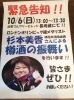 「明後日１０月６日に樽酒の振る舞いがおこなわれるそうですよ＾＾」