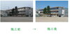 「耐震補強工事・・・・・」