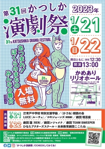 かつしか演劇祭は来年1/21と1/22に開催「【かつしか演劇祭】武田恵瑠々の鬼演出で稽古は順調？演劇ユニットロキジョーンズ『したまちの工場のアリス』」