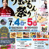 7/4.5「第3回オホーツク枝幸うまいもん祭り」が開催！！