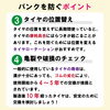 「【タイヤのパンク】～予期せぬパンクに備えるために～」