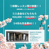「新学期スタートキャンペーン中（～3月31日まで）」