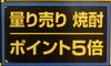 なんと5倍ポイント(ﾟдﾟ)！「9月10日〜13日 週末大感謝セール＆秋のひやおろし入荷のご案内」
