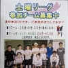 フットサル土曜リーグ戦参加チーム募集