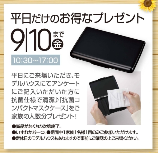 平日限定プレゼント「特典いっぱい！モデルハウス見学の方にプレゼント！！【木更津市民会館の隣りにある総合住宅展示場】」