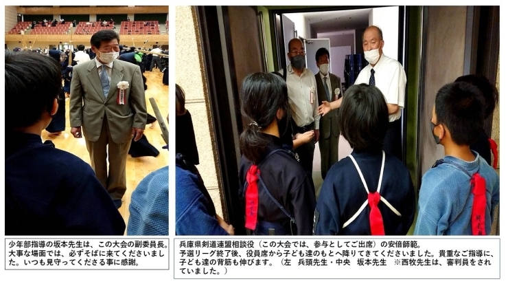 先生方は、大会役員及び審判員をされていました。「第55回兵庫県少年剣道の集い（6/19）」