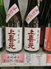 上喜元 出羽燦々「日本酒入荷しました」
