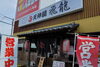 「アスパラ横丁の参加店をご紹介！【天神屋 飛龍】」