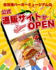 「🍔佐世保バーガーミュージアム🌟公式通販サイトOPEN🌟」