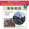 解体工事のご相談もお気軽に！現調・見積無料！「6/22.23は千厩エスピアにて住宅相談会開催！」