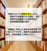 休館中、業務を停止する内容について「黒部市立図書館休館のご案内」