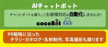 お問い合わせのAIポット。業務効率化に貢献します。「株式会社クリエココ」