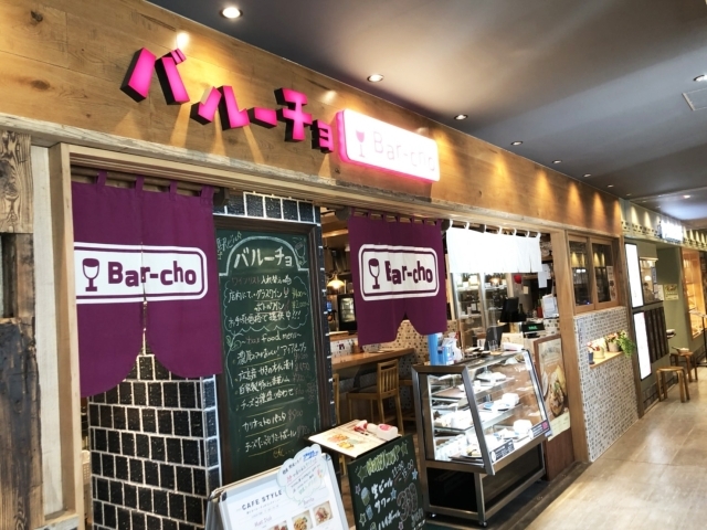 駅ビルバルーチョ エキアプレミエ和光店 ニューオープンのお店特集 ー新店情報ー まいぷれ 朝霞 志木 新座 和光 駅ビルバルーチョ エキアプレミエ和光店 ニューオープンのお店特集 ー新店情報ー まいぷれ 朝霞 志木 新座 和光