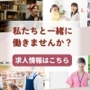 江戸川区の求人情報