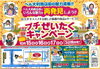 「１０月１５日（火）１６日（水）１７日（木）　ベル大利商店街『プチぜいたくキャンペーン』　開催！！」