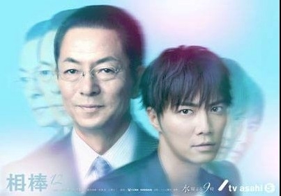 「本日スタート！新ドラマ『相棒　season12』」