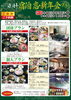 「酒泉の杜　綾陽亭 "宿泊 忘・新年会プラン"」