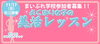 「11月17日開催★よくばり女子の美活レッスン開催！！」