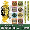 護摩百味