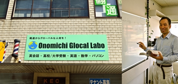 「尾道グローカルラボ」少人数クラスによるきめ細やかな授業で、個別に合わせた指導！