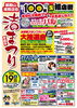 「19日（土）は御殿山へGO！渚商店会がお届けする100円ポッキリ大売り出し！」