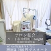 医療ホワイトニングサロンbright営業中です✨　そちらのご利用もお待ちしております！
