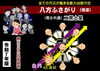 八方ふさがり（陰運）令和7年「⑳　八方ふさがり！　あらゆる方災が集まる最大凶殺方位！　周りは敵だらけの四面楚歌！　今年1番キツい厄に当たるのはアナタ！　【星祭】厄除け・厄払い　～運気向上のお祈り～」