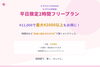 「平日10/28・29・30・31限定ゲリラクーポン登場！」