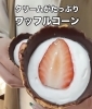 ワッフルコーンも紹介してもらいました「インンスタグラマーのはらぺこあいちゃんが来てくださいました！」