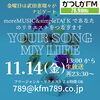 あなたが今聞きたい曲をリクエストしてくださいね「【11/14(金)放送分のリクエスト受付中♬】かつしかFM13時～90分生放送『YOUR SONG MY LIFE』武田恵瑠々のQUEEN曜日♪23時半～再放送📻️劇団四季のバック・トゥ・ザ・フューチャー観てきたよ！リクエスト待ってまーす」