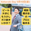 小春日デー0510「2024年5月の営業予定（いなびや、稲毛のクラフトビール醸造所）」
