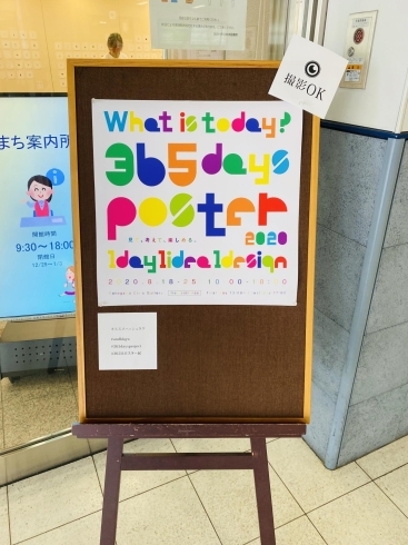 「【and西嶋さんのポスター展今年で３年目！！】「365日今日は何の日？ポスター展2020」加古川駅構内で開催中！！」