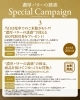 JR利用者限定！お得なキャンペーン「イベントのお知らせ」