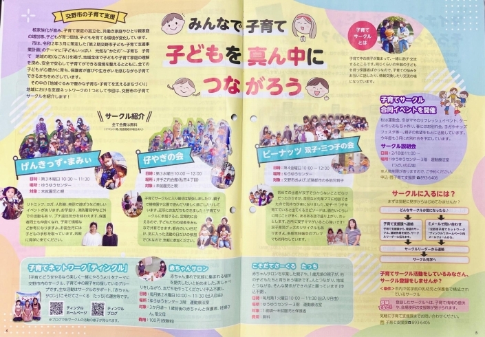 「つどいの広場イベント★サークル説明会」