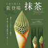 「CREMIA抹茶が販売スタート！！！」