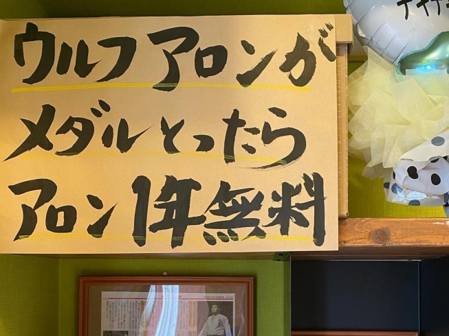 「ウルフアロン選手へ声援！29日から願いを込めて『チキチキ』のから揚げパワーで頑張れ日本！！！」