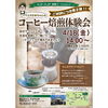 「市原 里山カフェ FLIP FLAP ４月のお休み&イベントカレンダー」