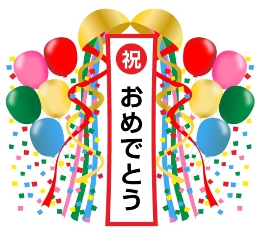 くす玉「大学受験　合格発表～」