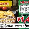 4種のチーズピザ