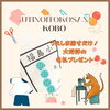 「🌸小学生採寸🌸名札プレゼント🎁とは❓️」