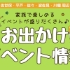 佐世保・平戸・佐々・波佐見・川棚周辺　お出かけ・イベント情報