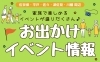 佐世保のお出かけ・イベント情報