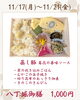 八丁堀御膳「【今週のお弁当のご紹介🍄】」