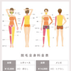 レディース全身