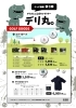 デリ丸。』グッズ第6弾・第7弾✨ | 九州三菱自動車販売株式会社 久留米 