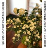 生花「生花のある暮らし」
