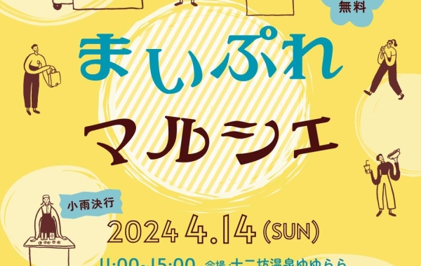 春のまいぷれマルシェ開催！