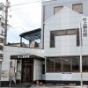 村上接骨・はり・きゅう院