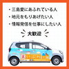 まいぷれ三島スタッフ募集のお知らせ「まいぷれ三島スタッフ募集のお知らせ」